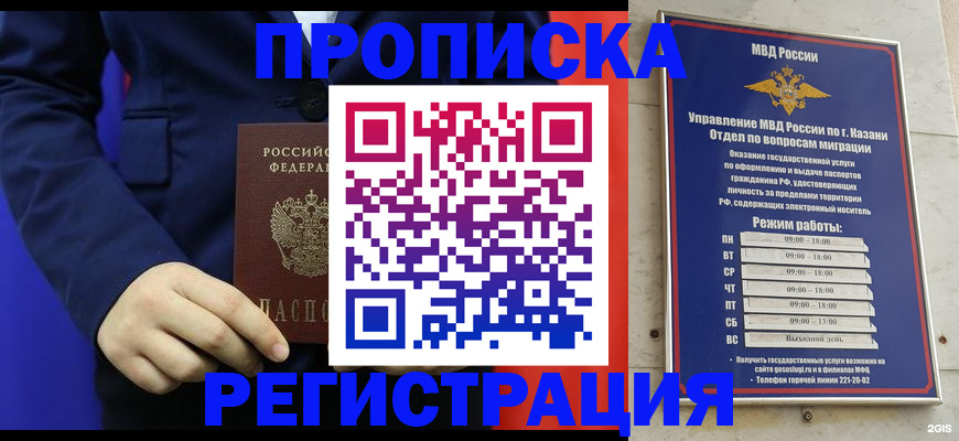 прописка ребенка в Нарткале